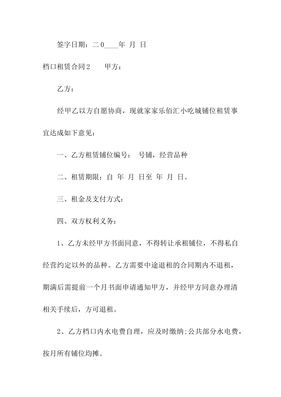 档口租赁合同(通用15篇)_第3页