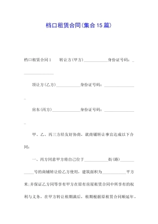 档口租赁合同