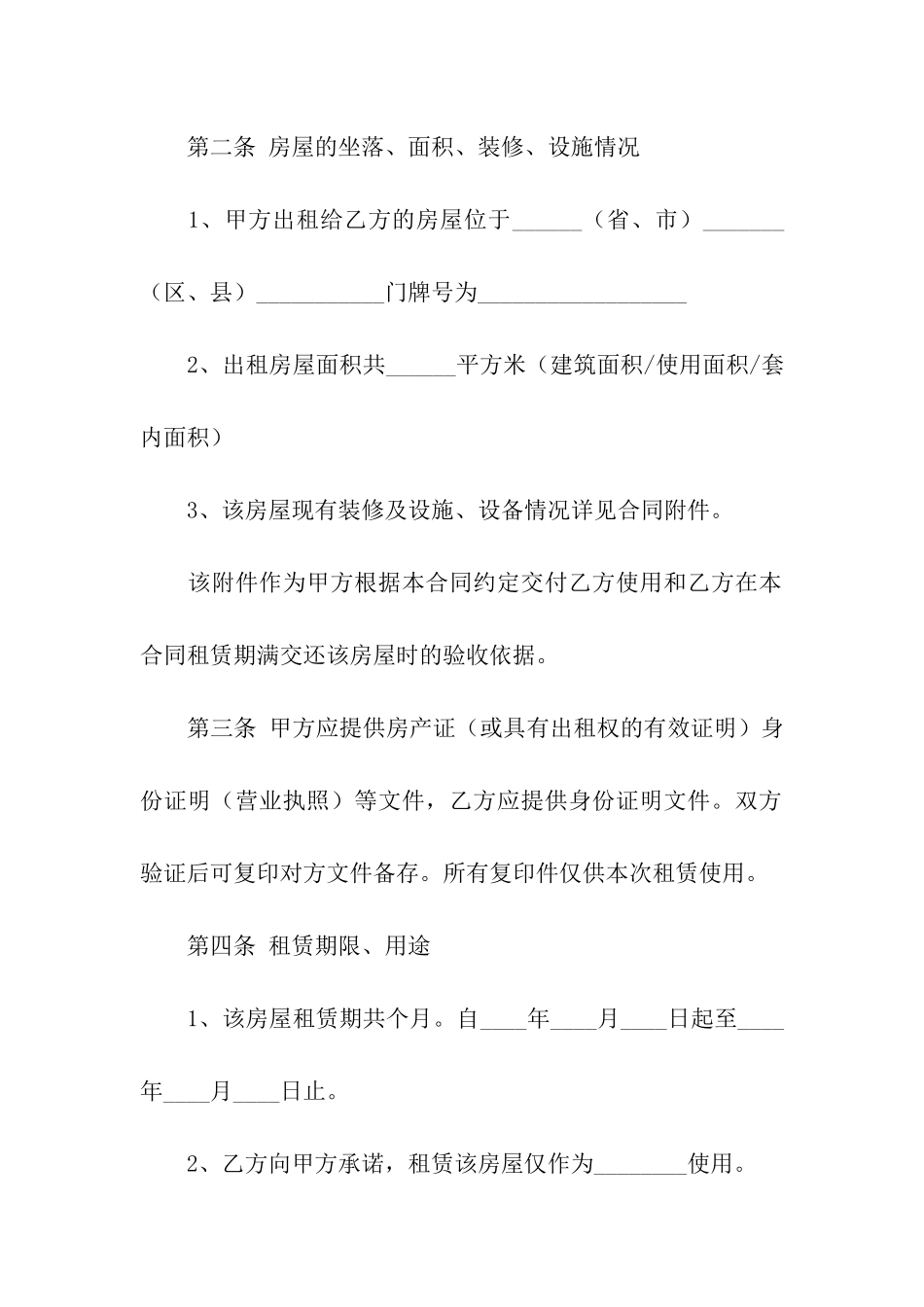 档口租赁合同(精选15篇)_第2页