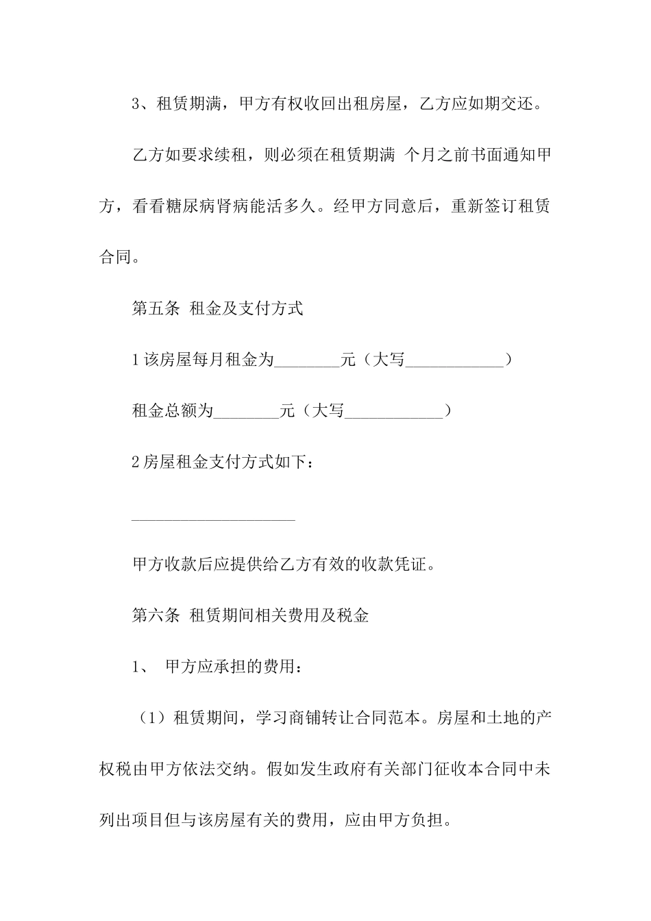 档口租赁合同(精选15篇)_第3页