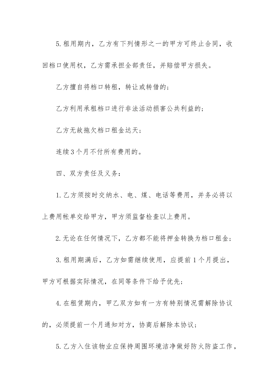 档口租赁合同7篇-档口租赁合同内容_第2页