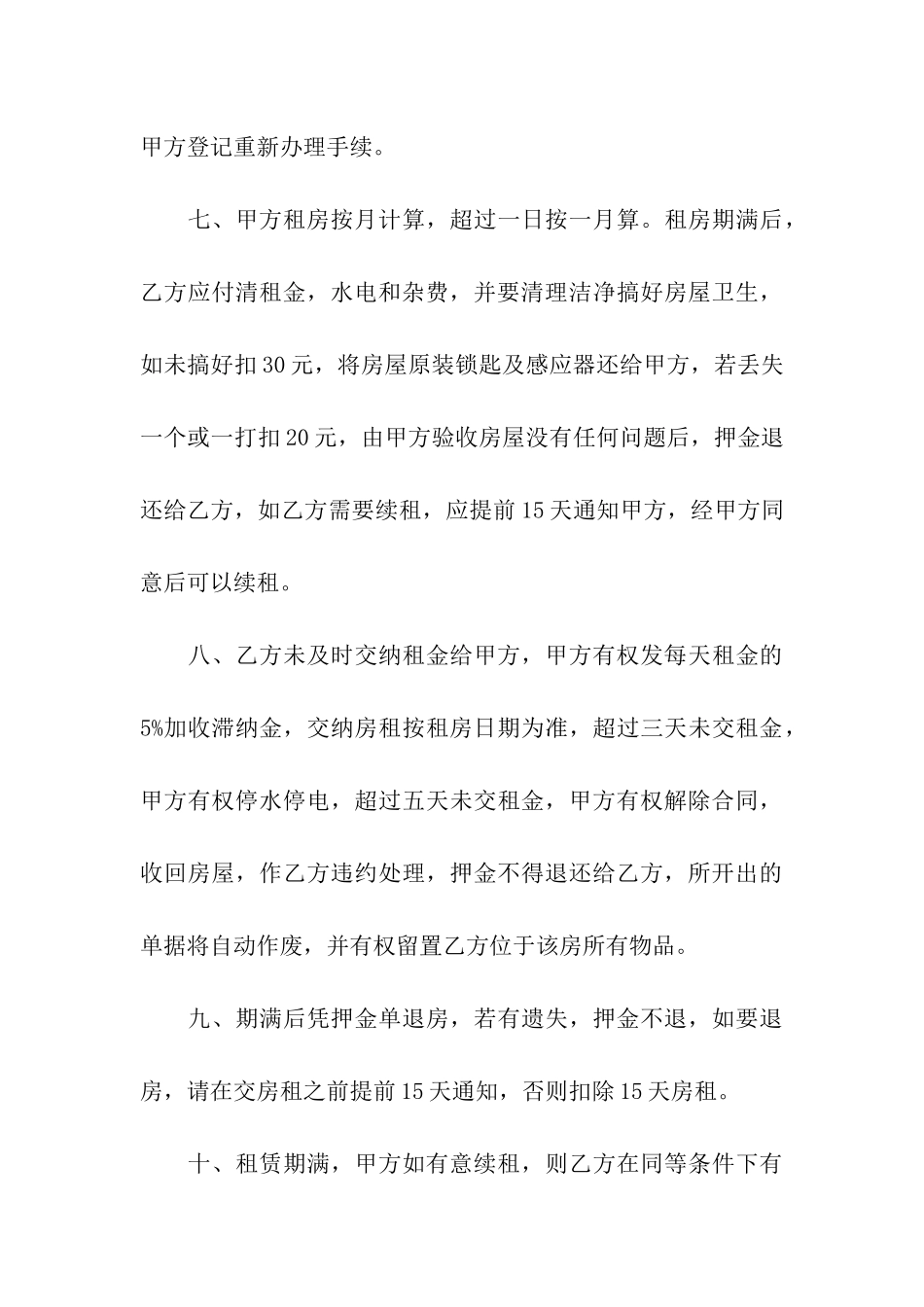 档口租赁合同合集15篇_第3页
