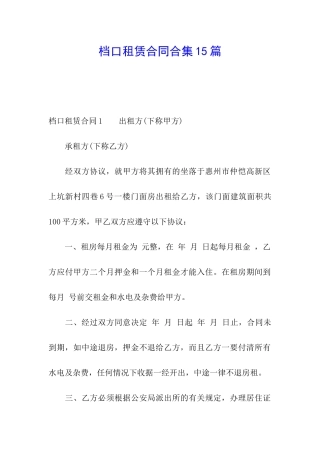 档口租赁合同合集15篇