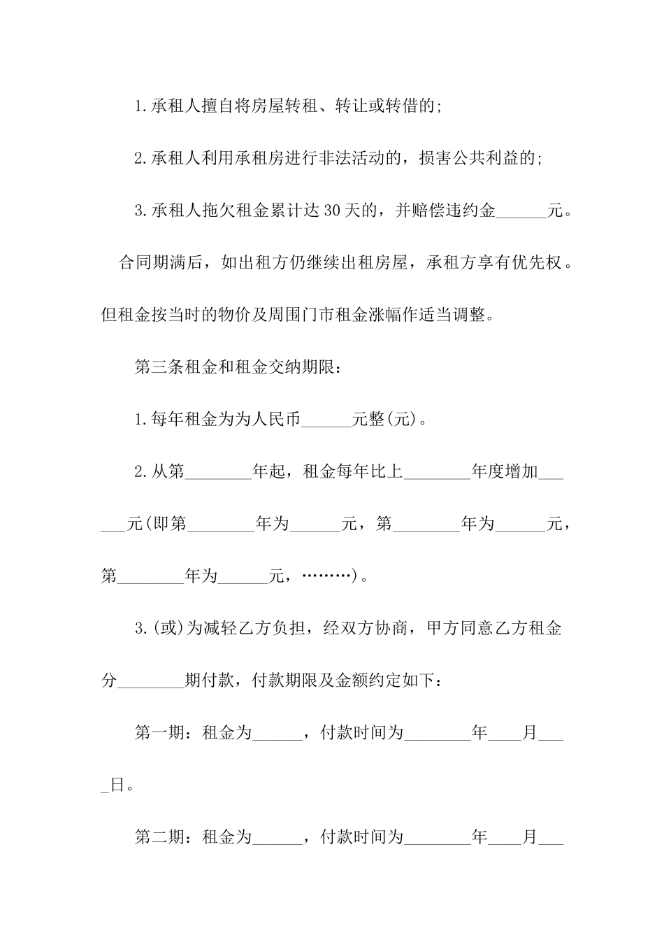 档口租赁合同精选15篇_第2页