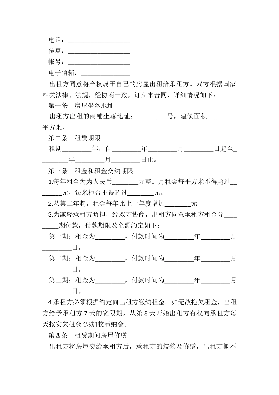 档口租赁合同范本-租赁合同-_第2页