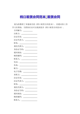 档口租赁合同范本-租赁合同-
