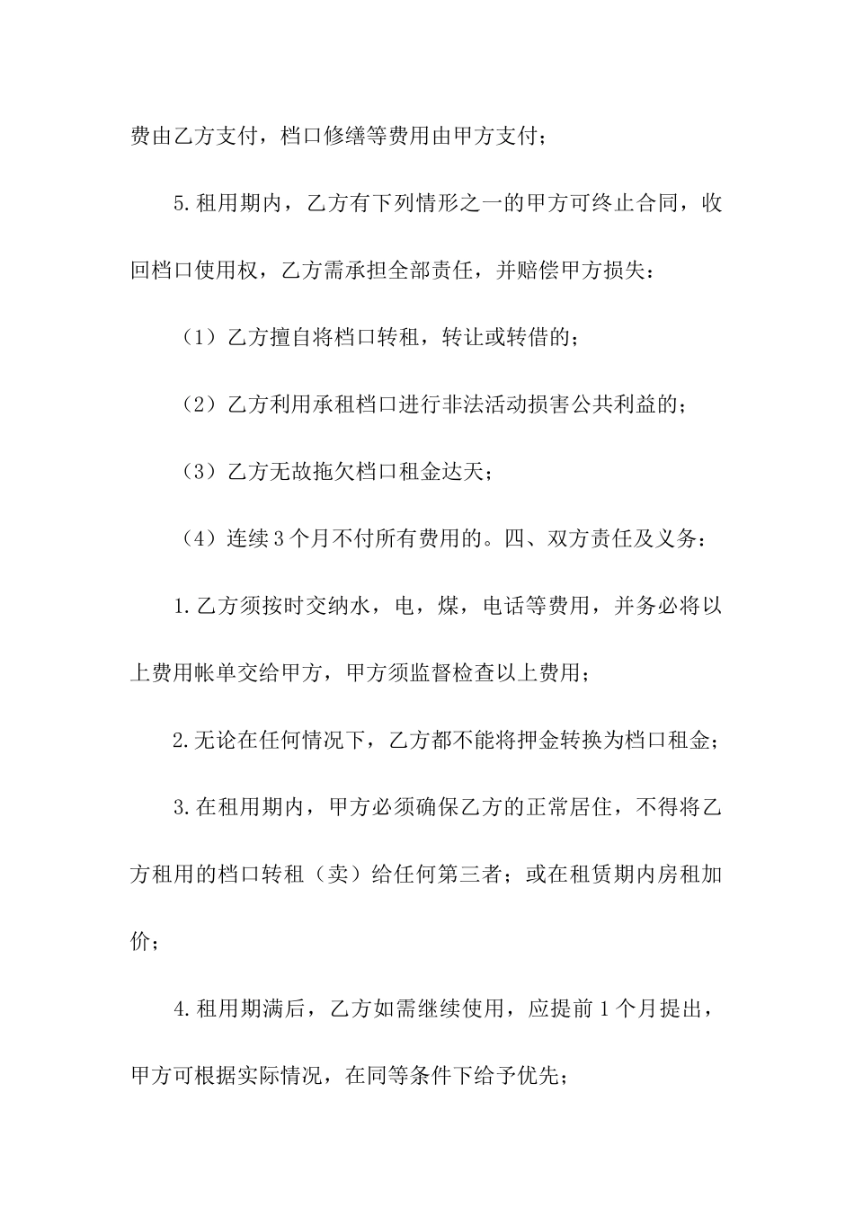 档口租赁合同书样本_第2页