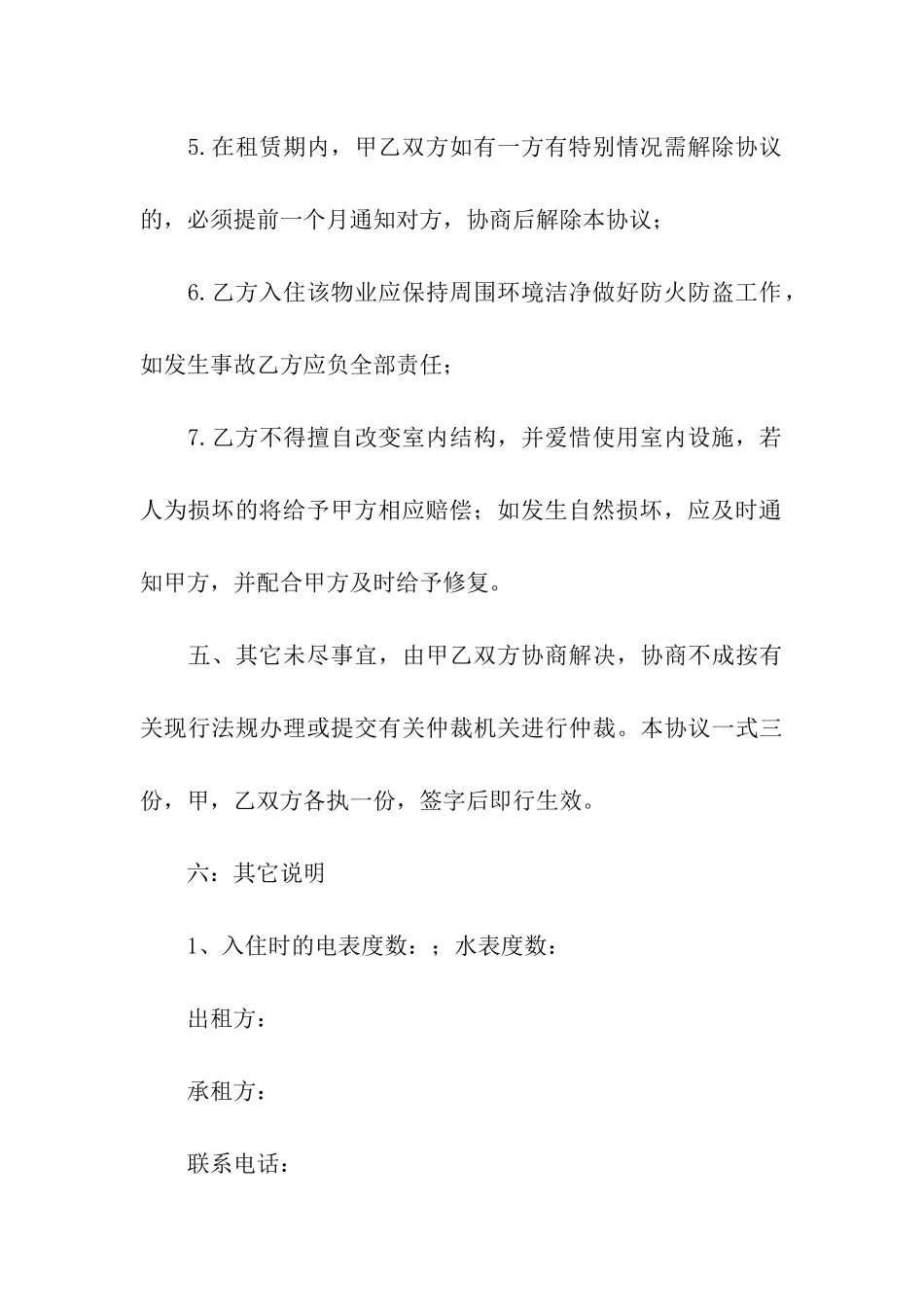 档口租赁合同书样本_第3页