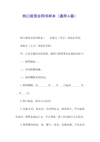 档口租赁合同书样本