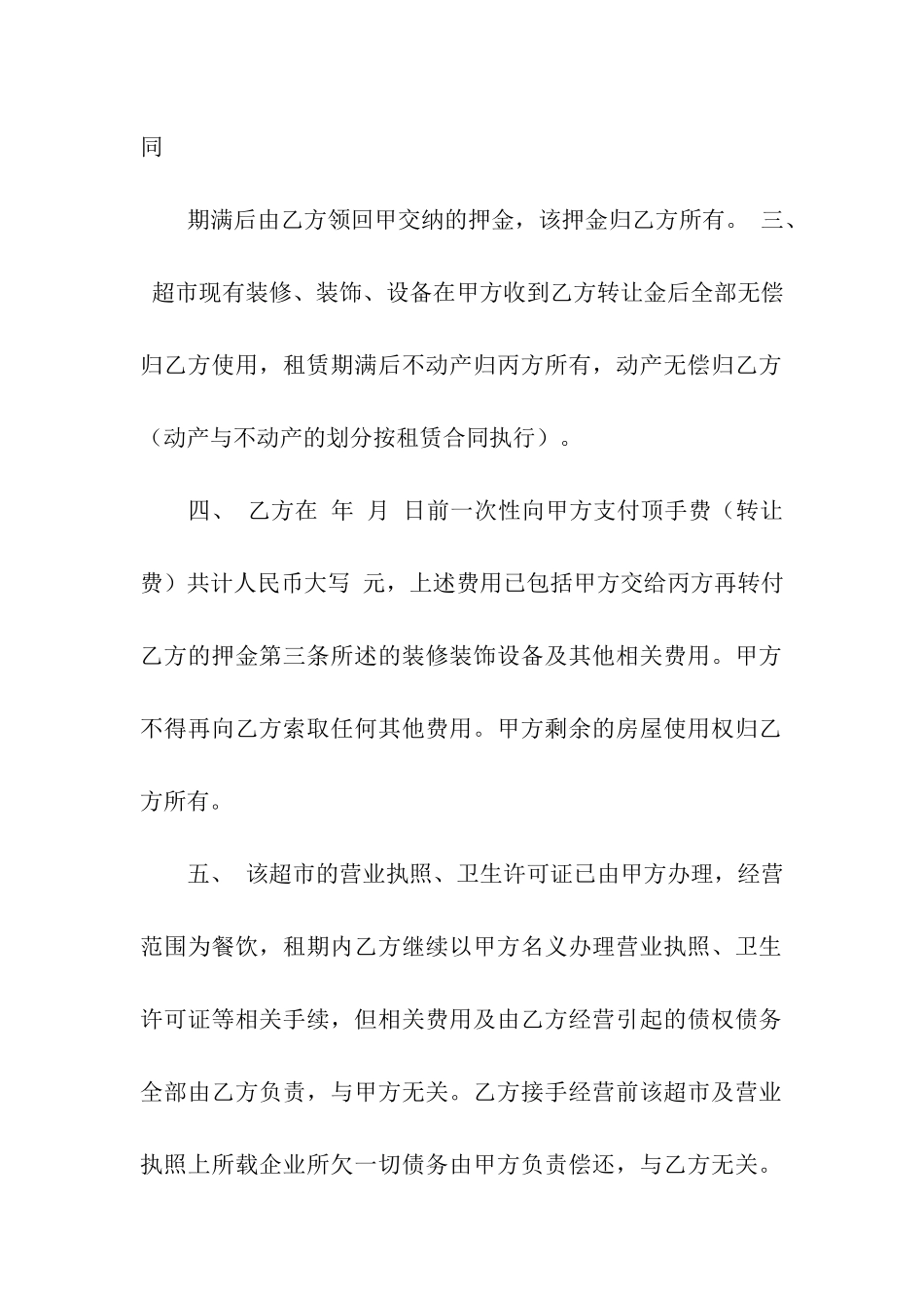 档口转让合同(10篇)_第2页