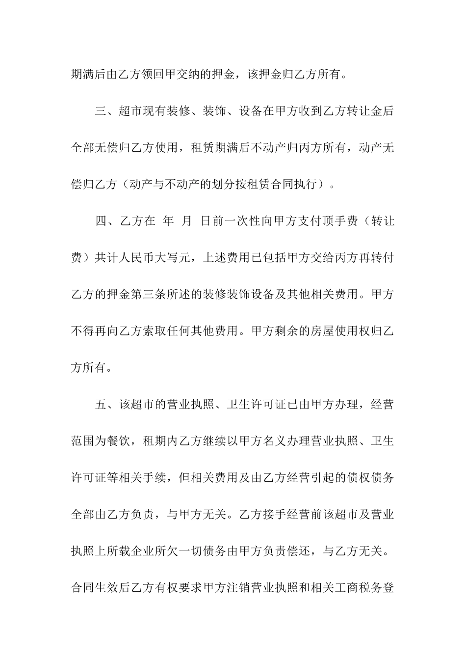 档口转让合同10篇_第2页