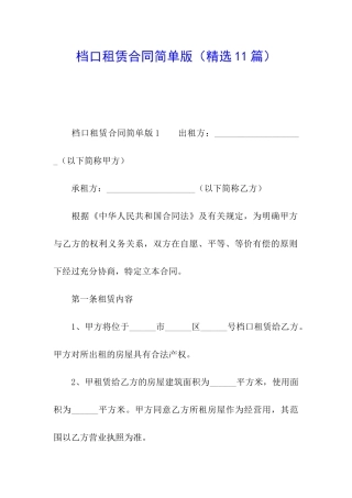 档口租赁合同简单版