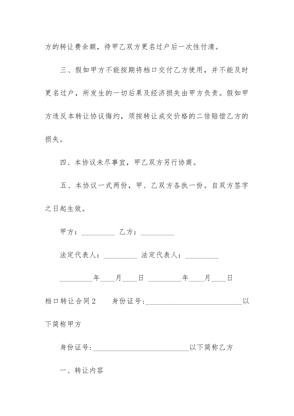 档口转让合同8篇_第2页