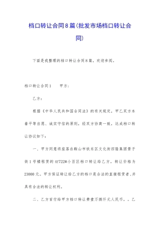 档口转让合同8篇