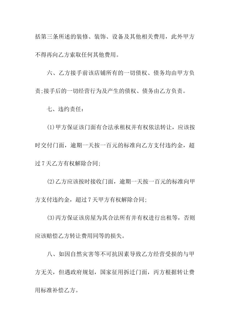 档口转让合同范本_第3页