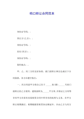 档口转让合同范本