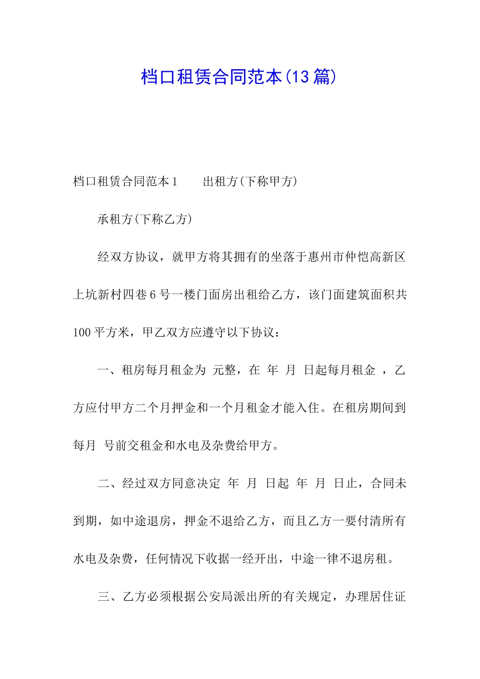 档口租赁合同范本_第1页