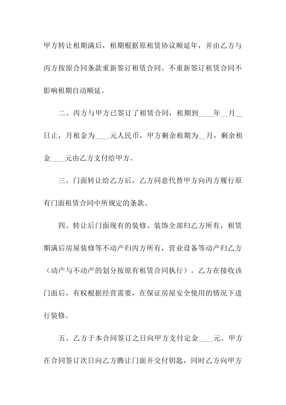档口转让合同通用_第2页