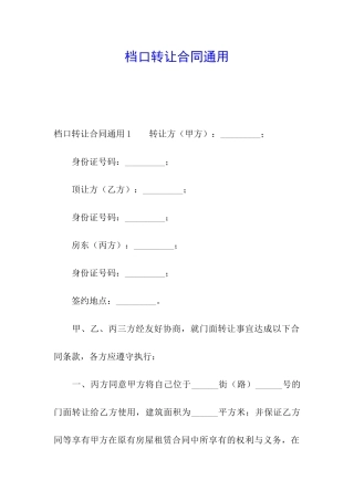 档口转让合同通用
