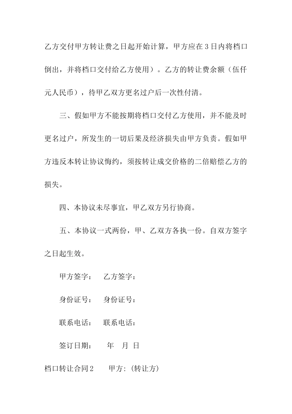 档口转让合同_第2页