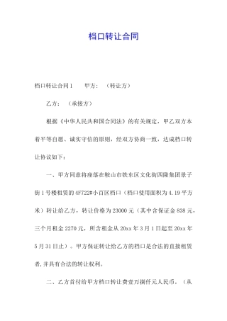 档口转让合同