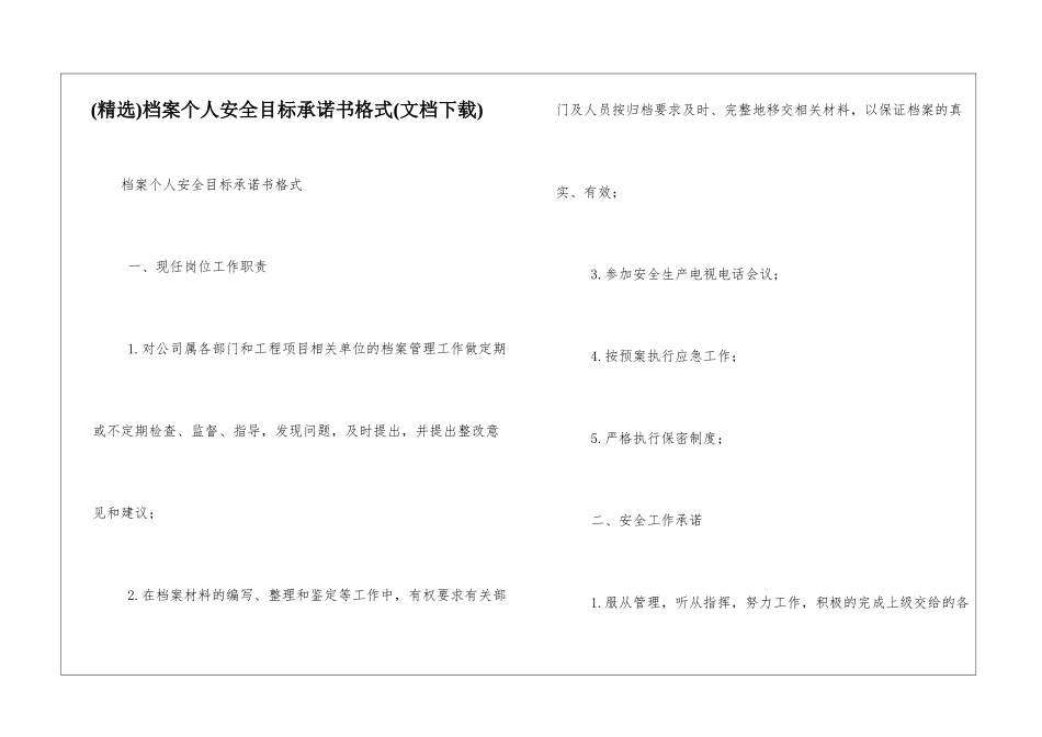 档案个人安全目标承诺书格式_第1页