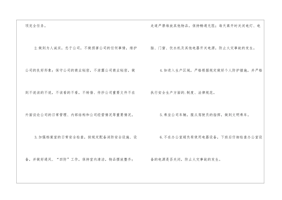档案个人安全目标承诺书格式_第2页