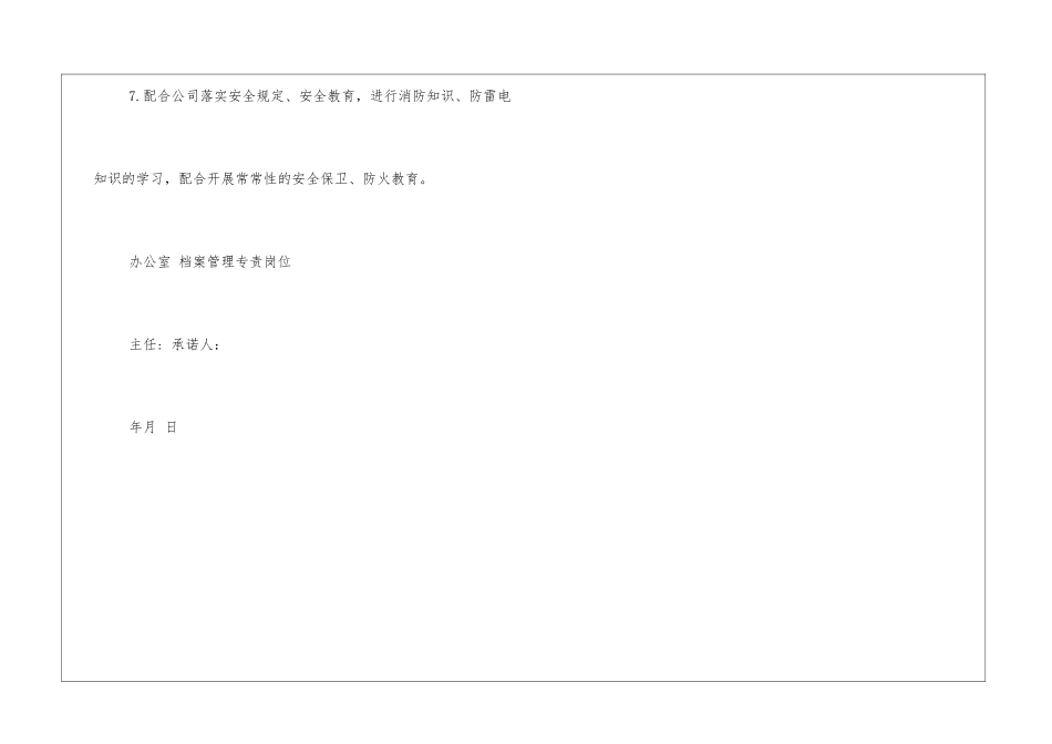 档案个人安全目标承诺书格式_第3页