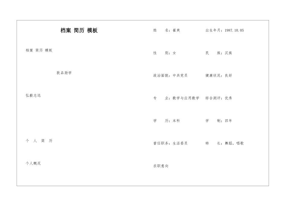 档案-简历-模板_第1页