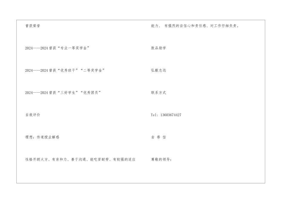 档案-简历-模板_第3页
