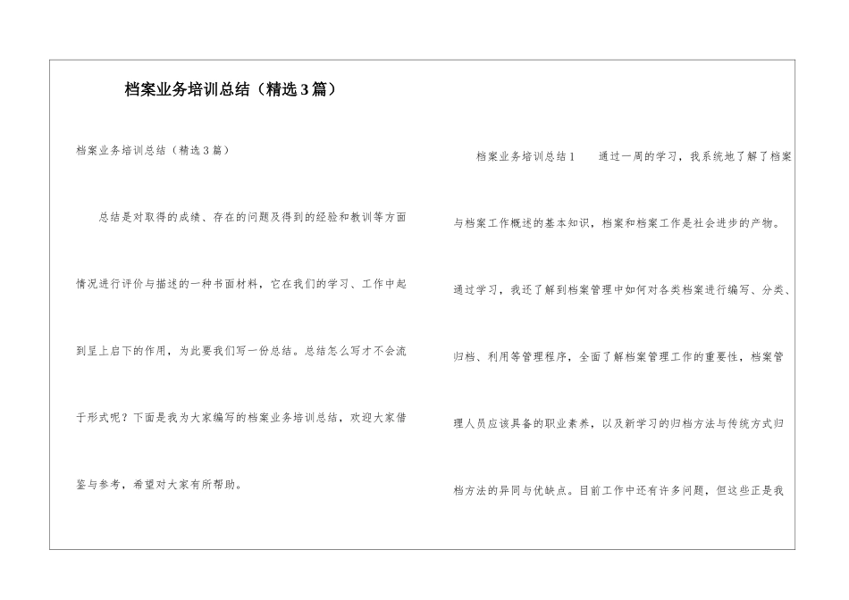 档案业务培训总结_第1页