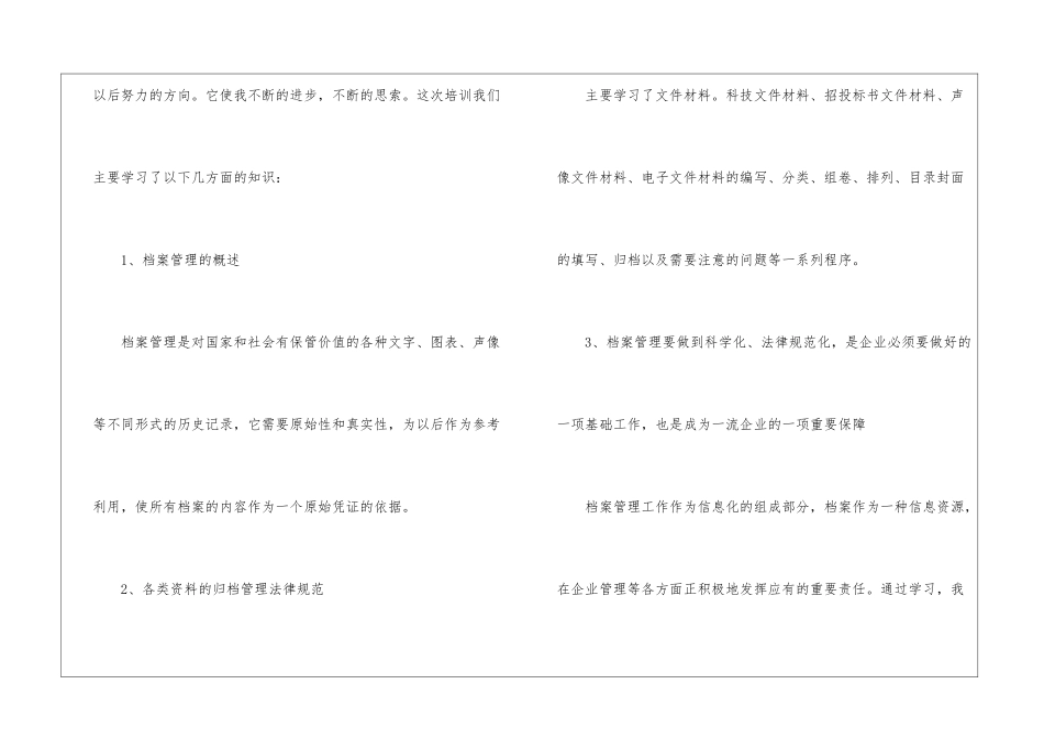 档案业务培训总结_第2页