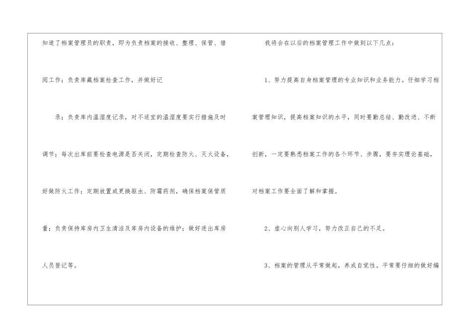 档案业务培训总结_第3页
