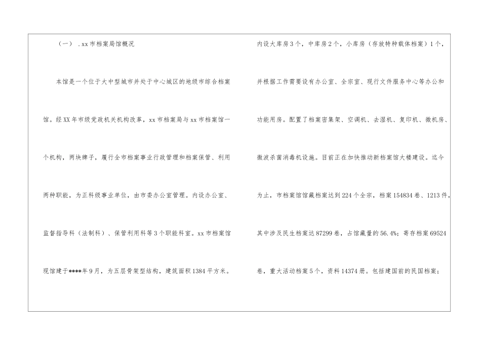 档案专业实习报告_第2页