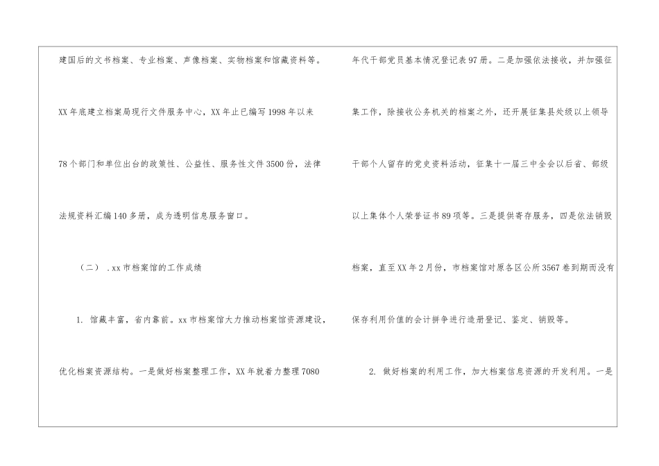 档案专业实习报告_第3页