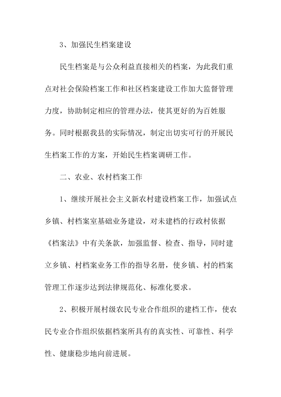 档案业务的年度工作计划_第2页