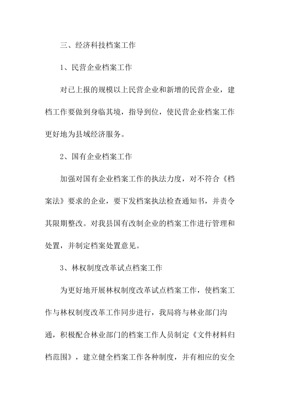 档案业务的年度工作计划_第3页