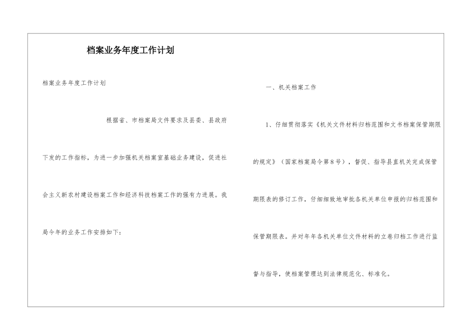档案业务年度工作计划_第1页