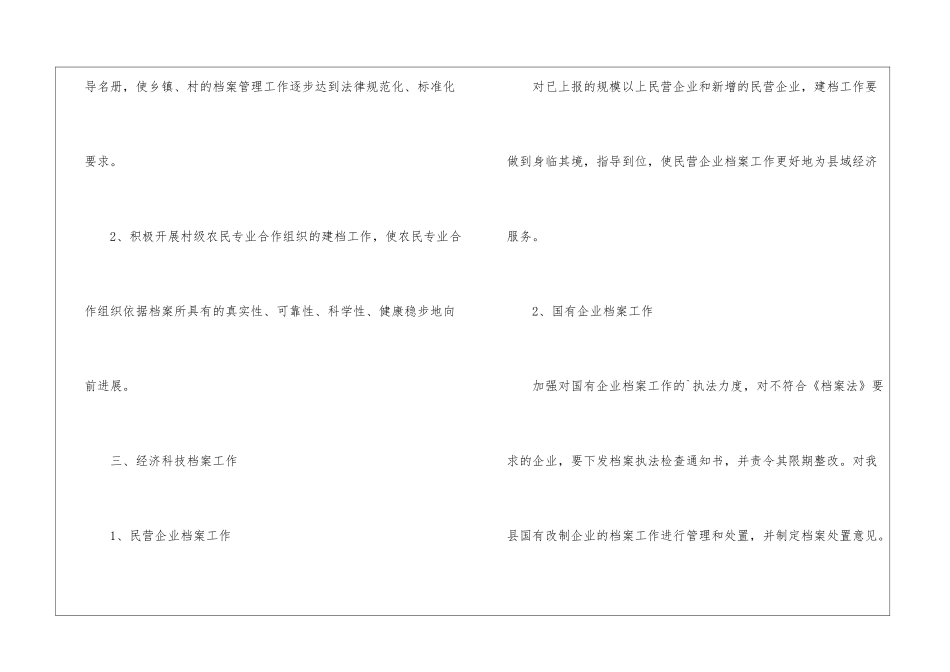 档案业务年度工作计划_第3页