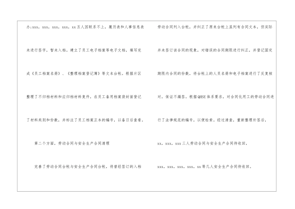 档案个人工作总结报告_第2页