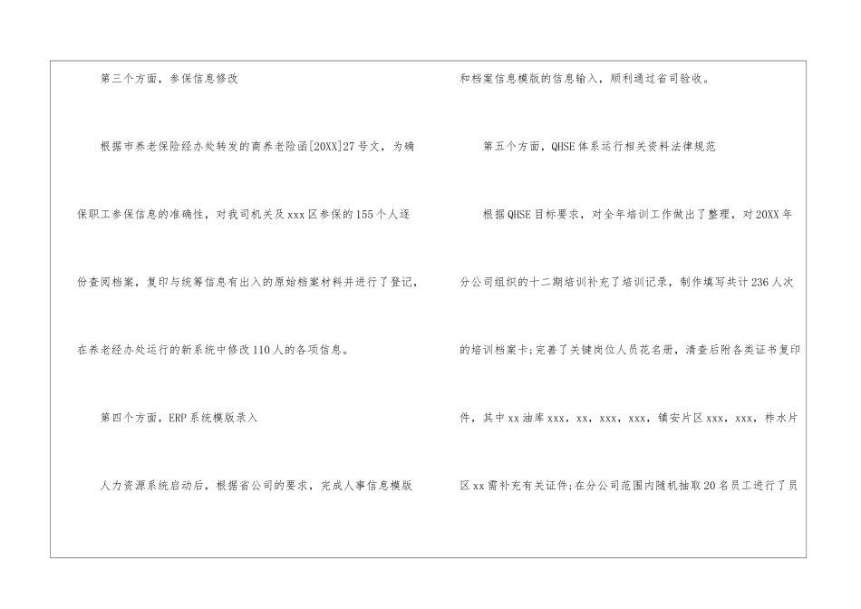 档案个人工作总结报告_第3页
