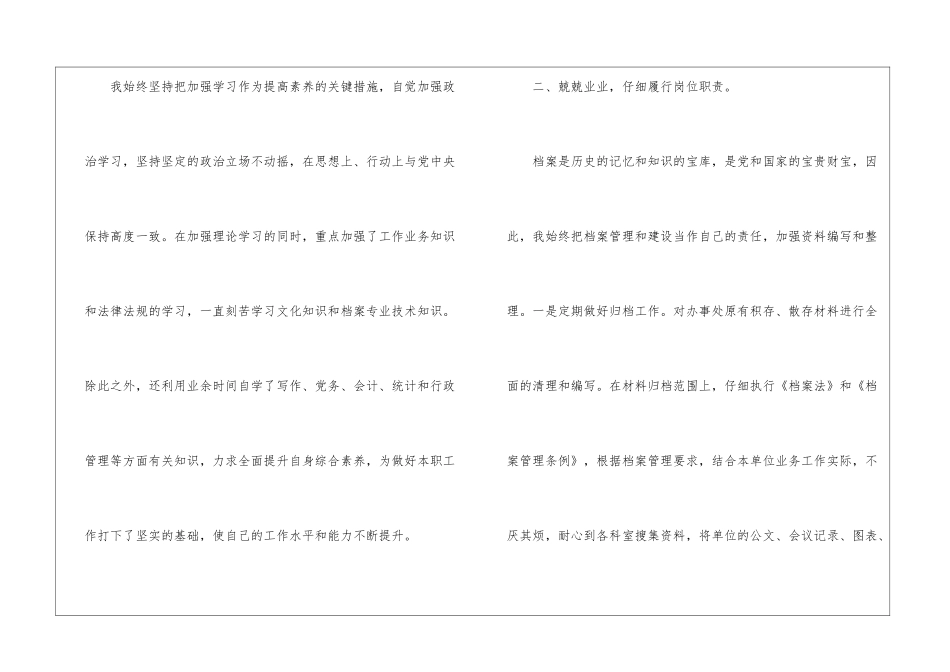 档案个人工作总结3篇_第2页