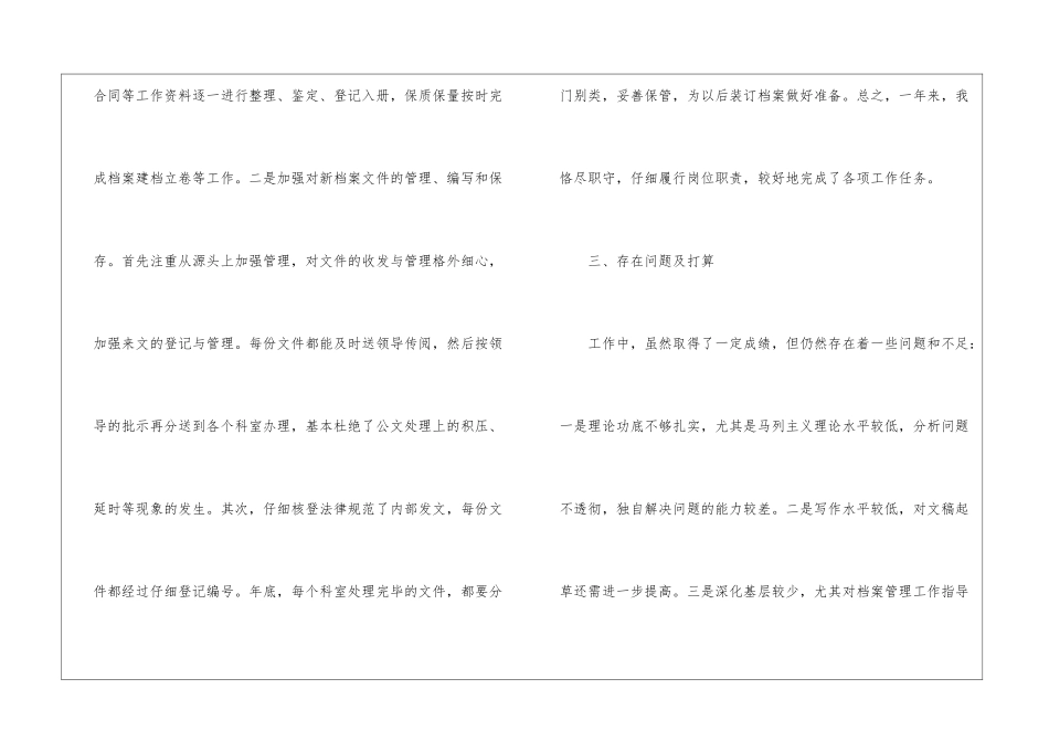档案个人工作总结3篇_第3页