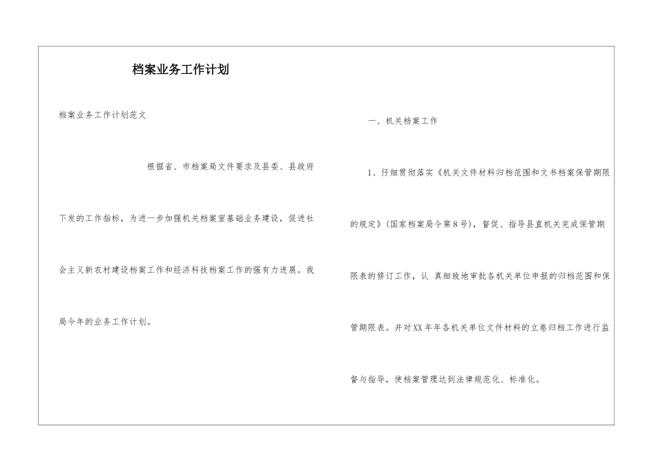 档案业务工作计划_第1页