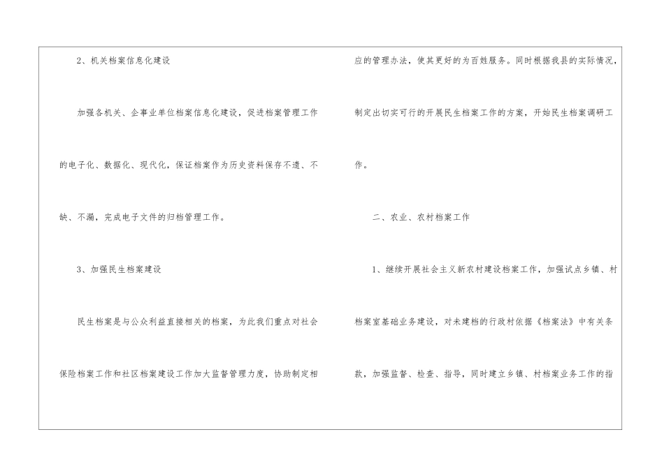 档案业务工作计划_第2页