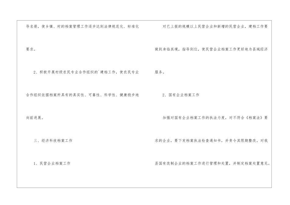 档案业务工作计划_第3页