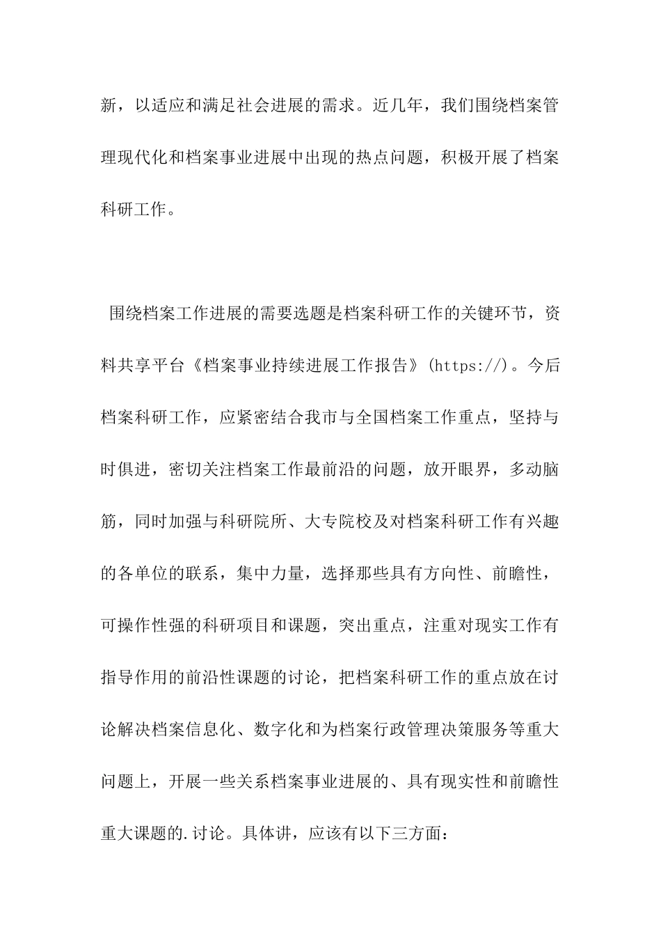 档案事业持续发展工作报告_第2页