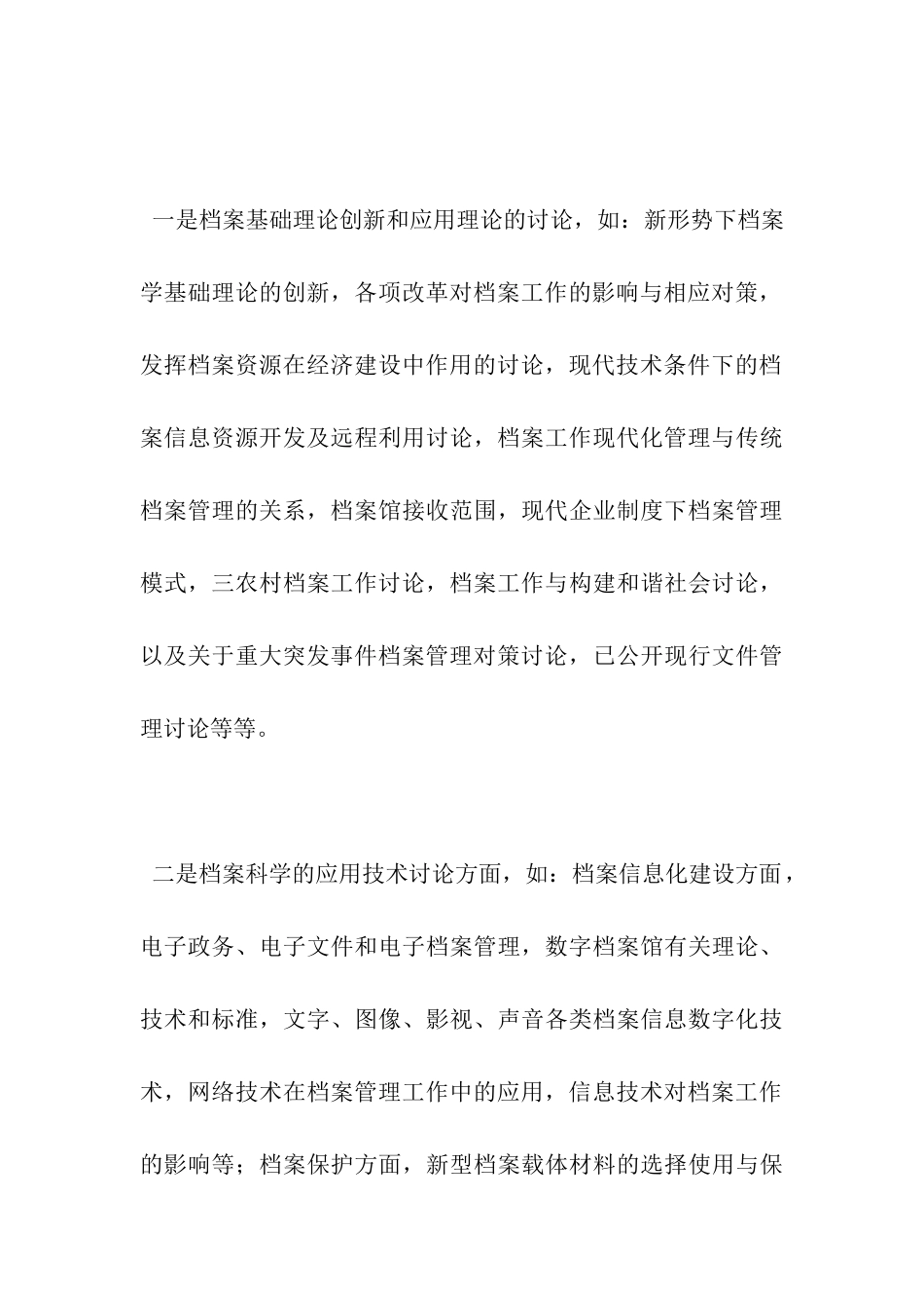 档案事业持续发展工作报告_第3页