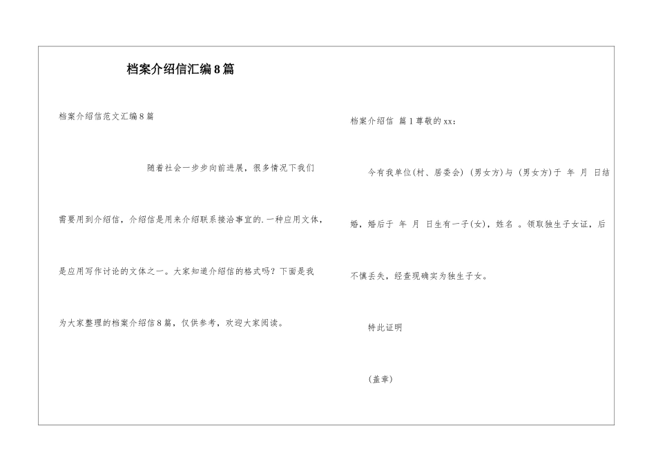 档案介绍信汇编8篇_第1页