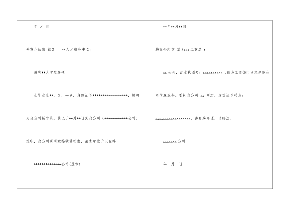 档案介绍信汇编8篇_第2页